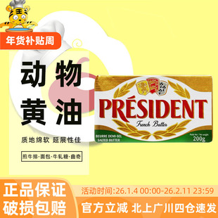总统咸味黄油200g法国乳酸发酵黄油雪花酥牛排专用家用烘焙材料