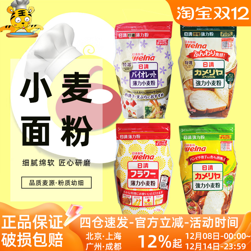 日本原装进口日清小麦面粉1kg高筋低筋面粉蛋糕面包家用商用烘焙
