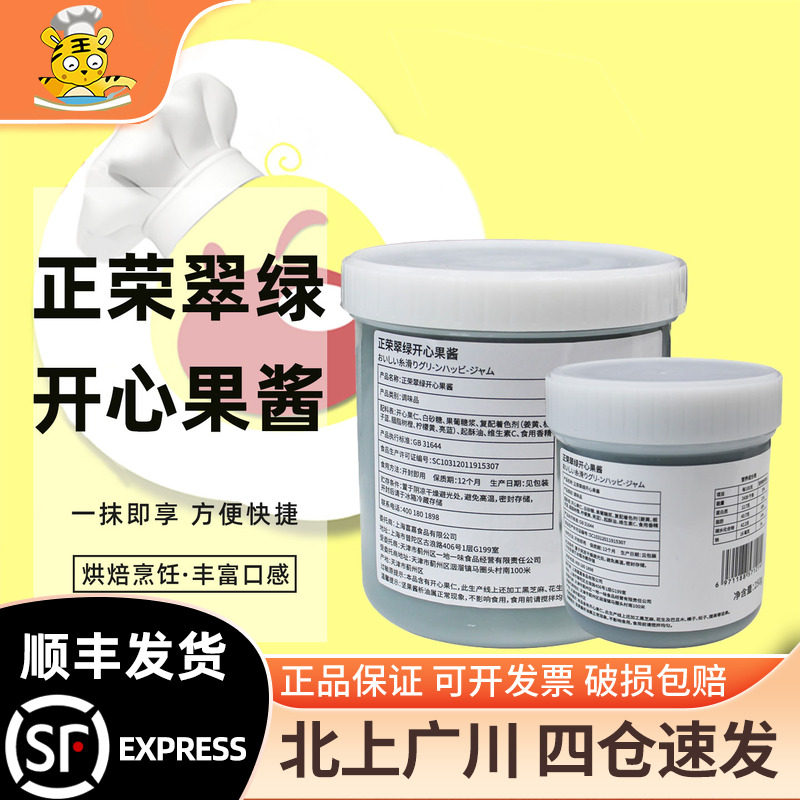 正荣翠绿开心果酱250g/1kg绿色酱果泥淋面马卡龙商用烘焙原料浓郁