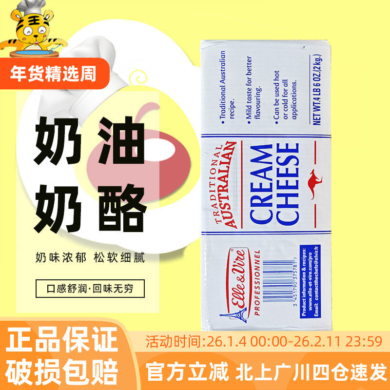 爱乐薇铁塔奶油奶酪2kg 传统奶油芝士干酪起司慕斯蛋糕烘焙半成品,粮油调味/速食/干货/烘焙,芝士新,淘宝优惠券,粉丝福利购,淘宝优惠卷