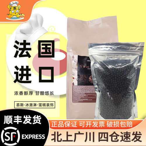 法芙娜55%香脆珍珠巧克力进口