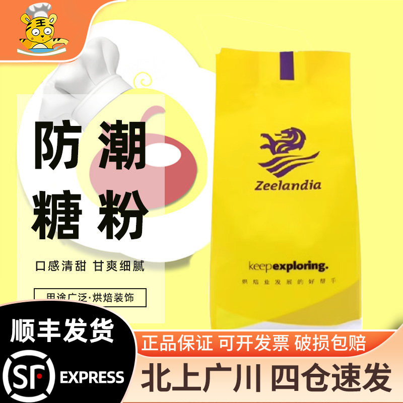 芝兰雅防潮糖粉1kg 糕点预拌装饰用糖西点糖霜蛋糕装饰糖烘焙DIY