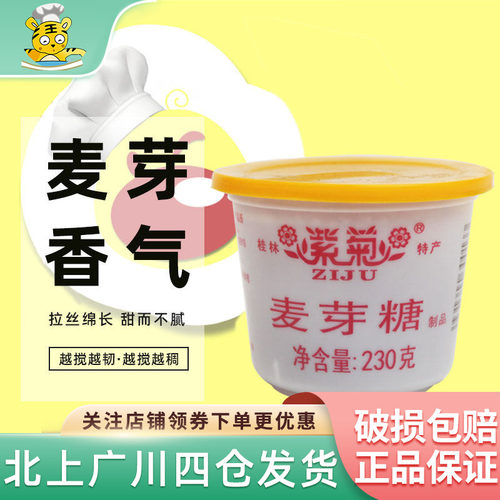 麦芽糖牛轧糖纯正西点用烘焙紫菊