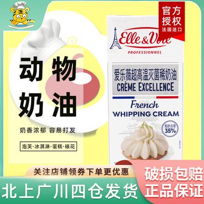 爱乐薇法国家用烘焙铁塔淡奶油