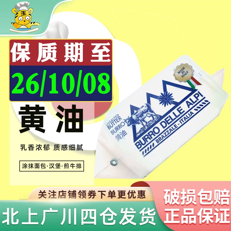 柏札莱阿尔卑爱尔焙黄油意大利发酵奶油韩式裱花白奶油霜烘焙原料