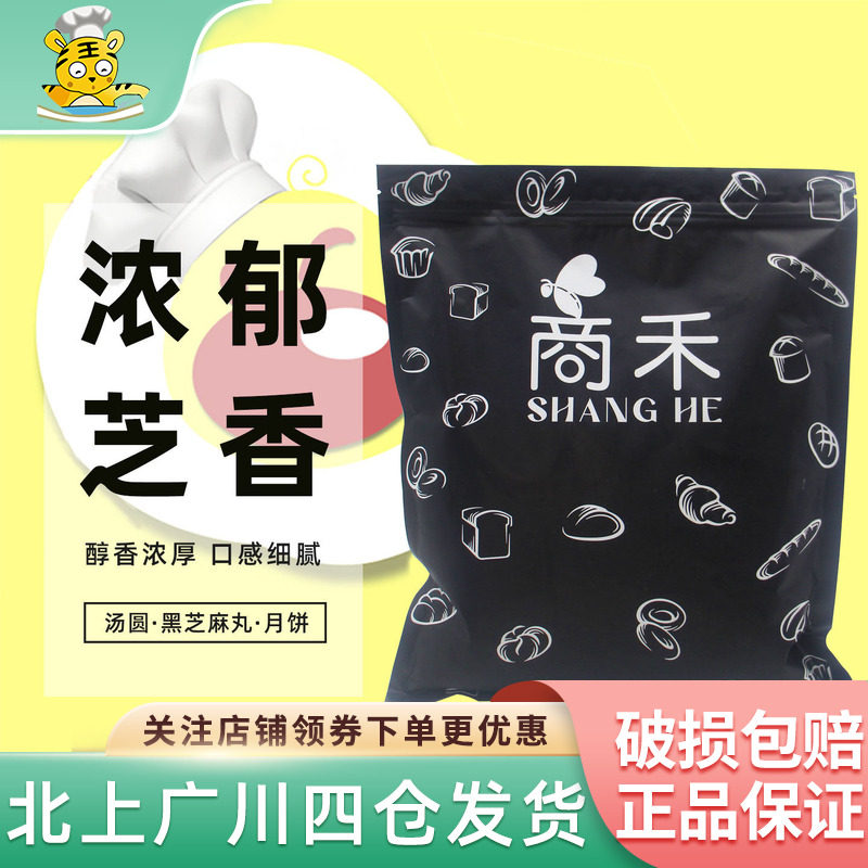 商禾纯熟黑芝麻粉1kg即食干吃汤圆月饼早餐烘焙原料软欧包馅料