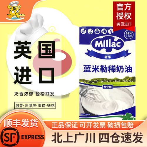 蓝米勒英国进口淡奶油1L