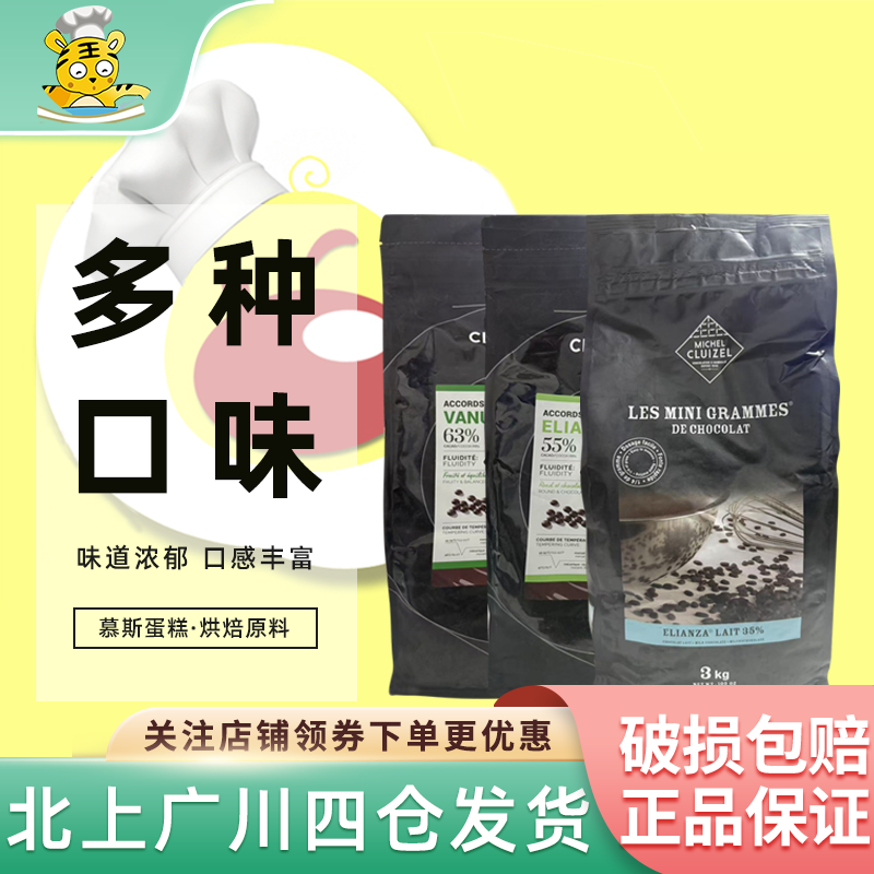 柯氏巧克力3kg法国进口多口味