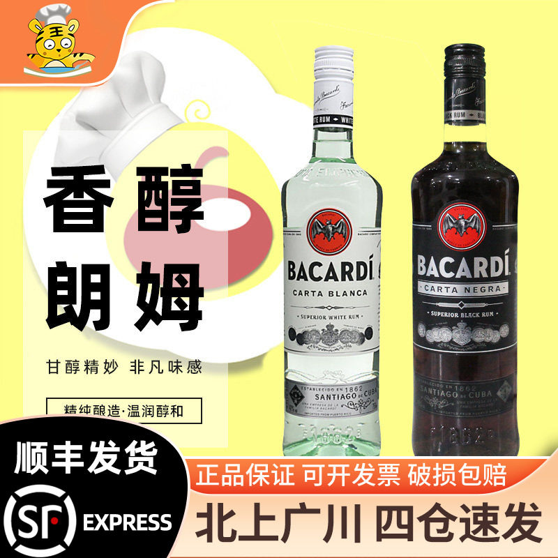 百加得白朗姆酒750ml黑朗姆 波多黎各鸡尾酒西点提拉米苏烘焙DIY