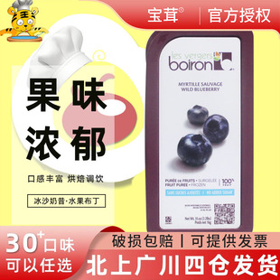 宝茸蓝莓果泥1kg 饰烘焙DIY 法国果茸冷冻果溶保荣水果果蓉面包装