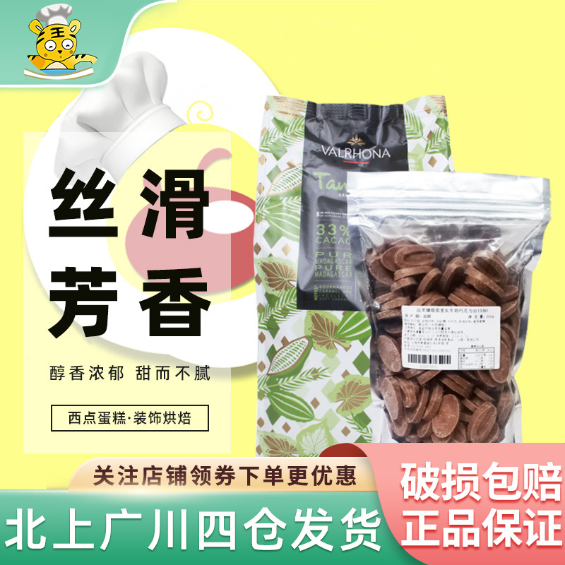 33%那里牛奶巧克力币法国