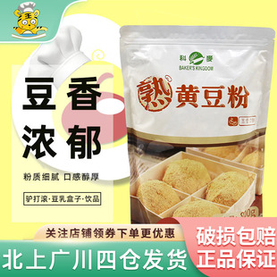 科麦熟黄豆粉800g即食红糖糍粑家用小包装 烘焙驴打滚豆乳盒子专用