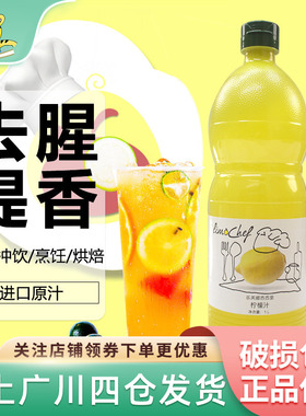 乐芙娜西西里柠檬汁1L意大利进口浓缩原汁奶茶店烘焙蛋糕材料家用