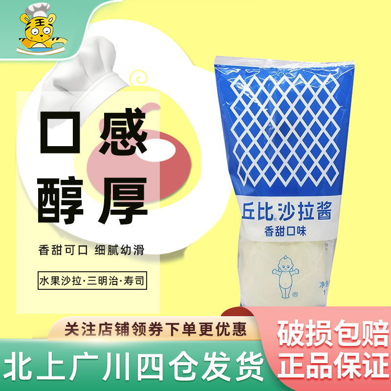 丘比沙拉酱香甜味1kg水果蔬菜色拉寿司汉堡饭团商用丘比特沙拉酱