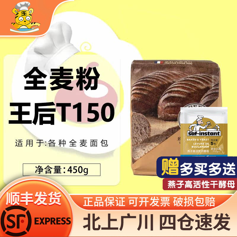 王后全麦面粉烘焙原料吐司面包图片