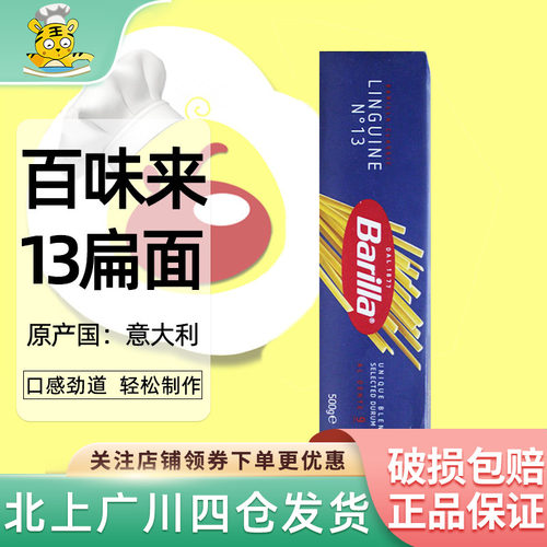 百味来意大利扁面#13西餐意面