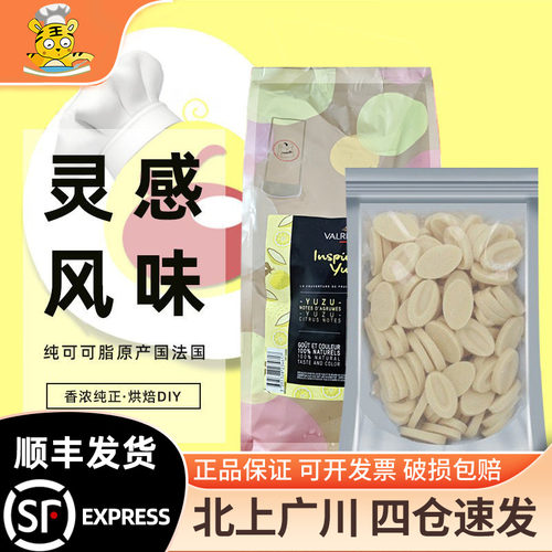 法芙娜灵感系列柚子巧克
