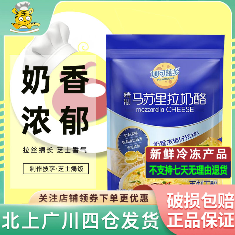 妙可蓝多披萨原料马苏里拉奶酪