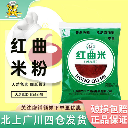 佳杰红曲454g食用烘焙色素卤味