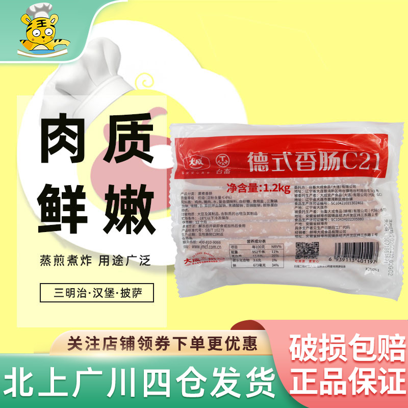 大成台畜C21德式香肠1.2kg