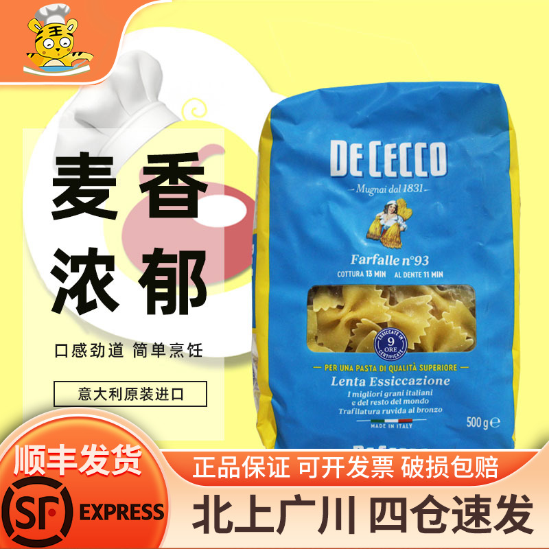 得科蝴蝶意大利面条通心粉