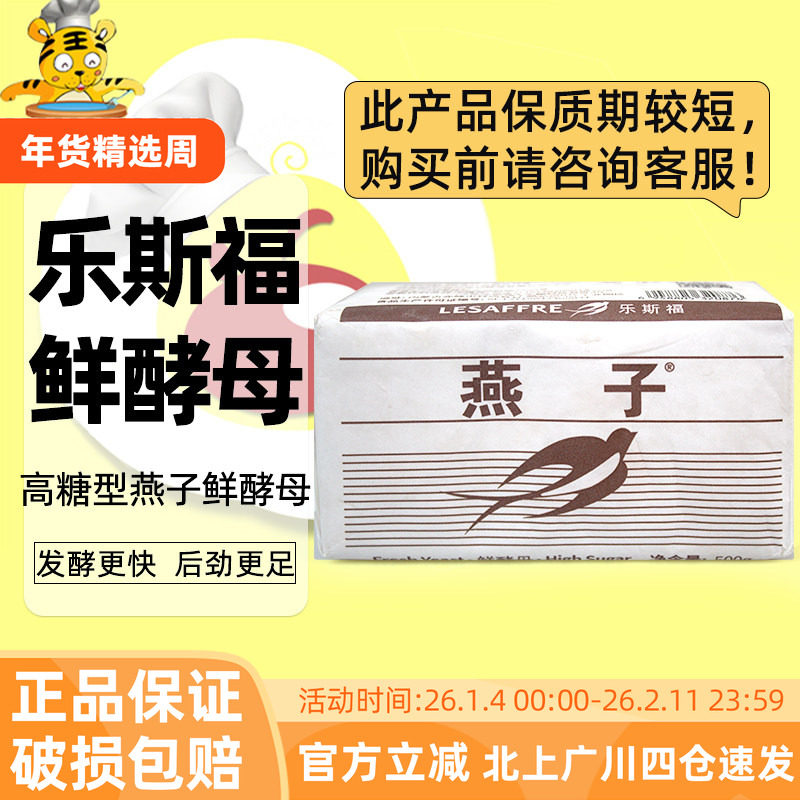 法国乐斯福燕子鲜酵母500g新鲜高活性发酵粉稳定性好高糖型商用,粮油调味/速食/干货/烘焙,酵母粉,淘宝优惠券,粉丝福利购,淘宝优惠卷