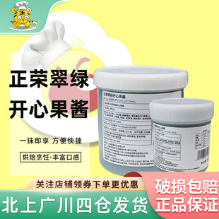 正荣翠绿开心果酱250g 1kg绿色酱果泥淋面马卡龙商用烘焙原料浓郁
