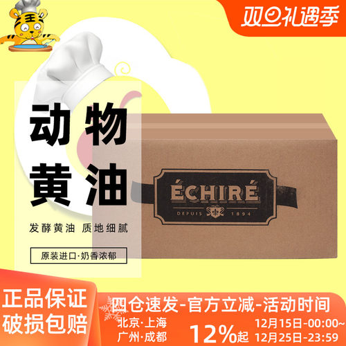 恩喜村Echire法国淡味发酵黄油