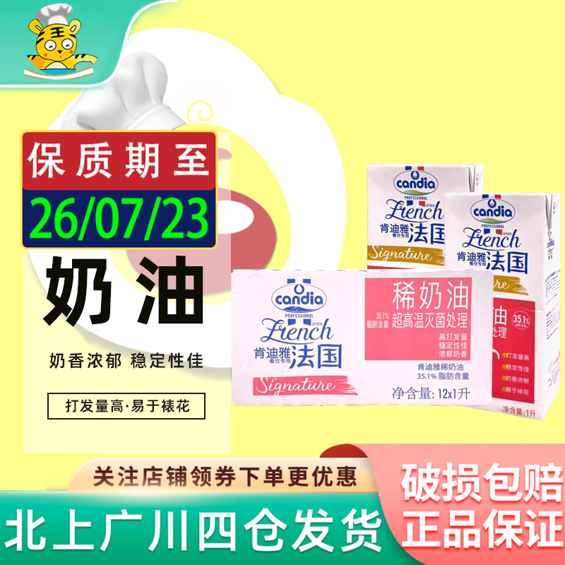 肯迪雅淡奶油1L*12整箱法国动物稀奶油蛋挞蛋糕裱花烘焙原料商用