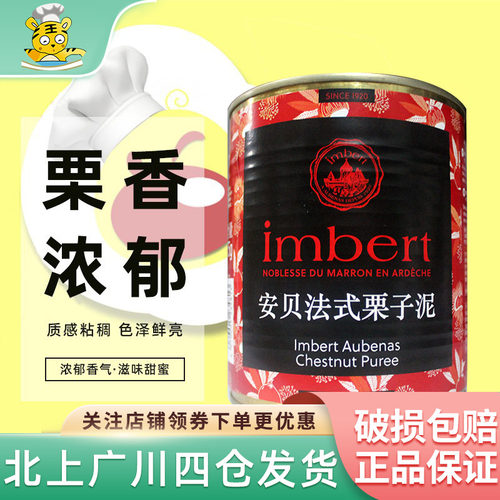 法国安贝法式栗子泥875