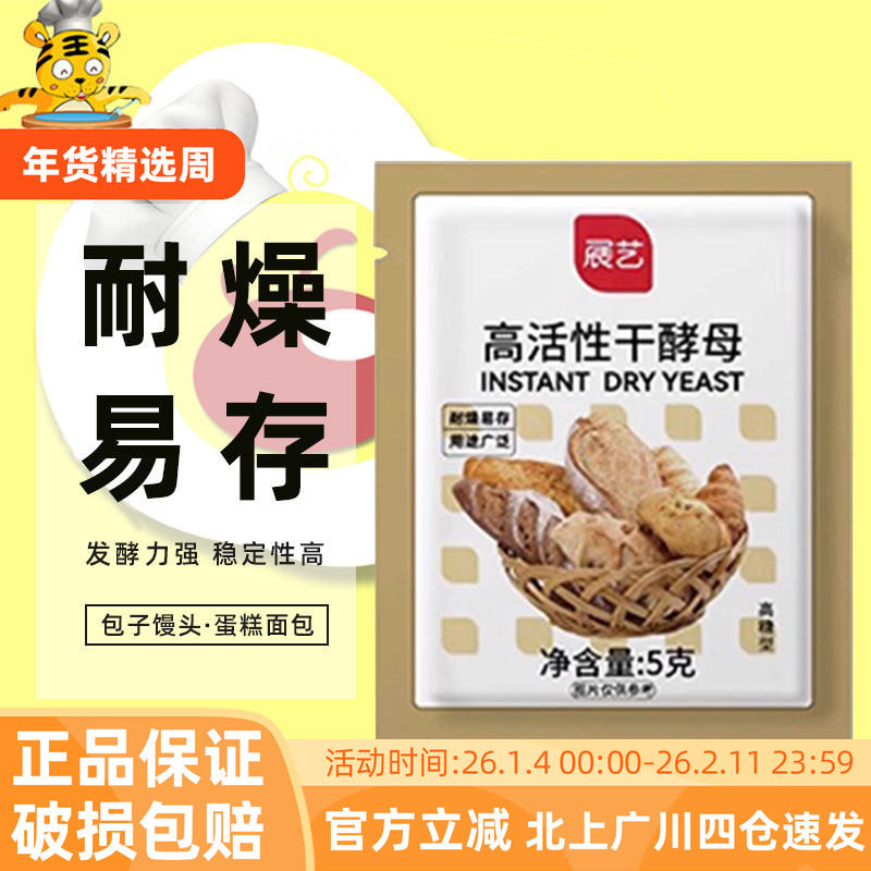 展艺高活性干酵母5g*10包 耐高糖发酵粉发面包即发酵母粉烘焙DIY,粮油调味/速食/干货/烘焙,酵母粉,淘宝优惠券,粉丝福利购,淘宝优惠卷