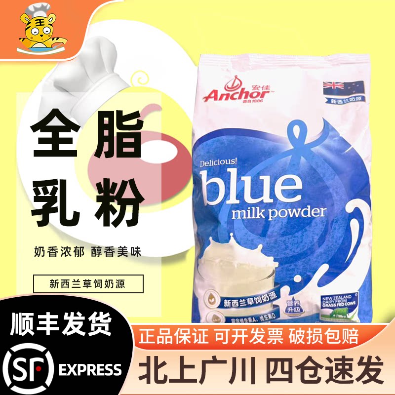 安佳全脂奶粉1kg牛奶粉烘焙用高钙成人牛轧糖雪花酥糕点烘焙原料