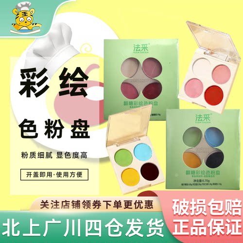 法采翻糖彩绘色粉盘可调色