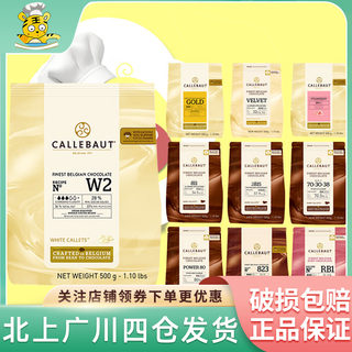 嘉利宝巧克力500g-2.5kg黑巧白巧牛奶纯可可脂家商用慕斯蛋糕烘焙