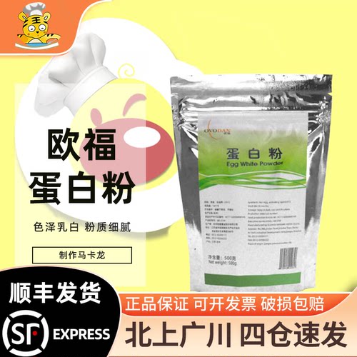 欧福马卡龙西点烘焙蛋清粉