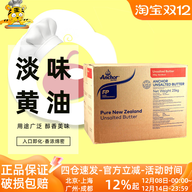安佳大黄油25kg 新西兰安家大块商用淡味动物牛油烘焙大包装整箱