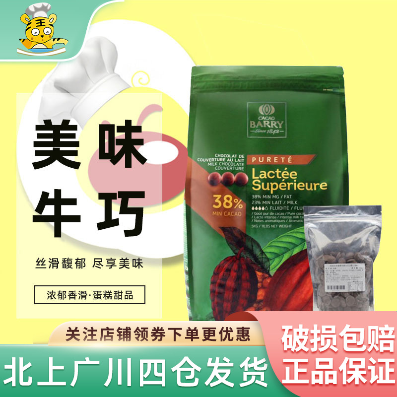 可可百利38%牛奶巧克力币500g散装 法国进口西点甜品装饰烘焙DIY