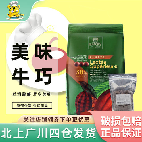 diy500g法国甜品烘焙牛奶巧克力