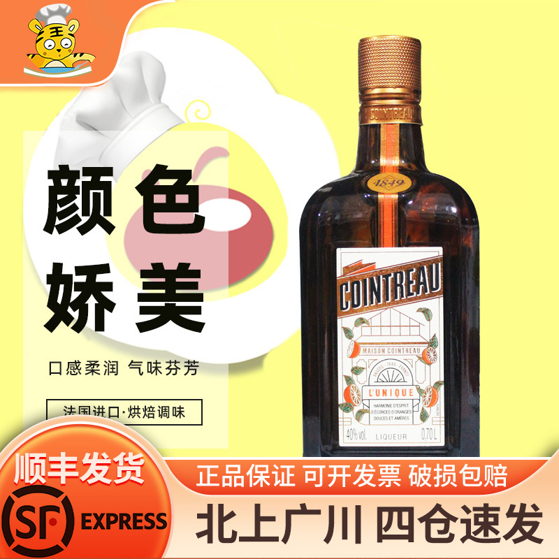 法国进口君度力娇酒700ml 橘味调制酒鸡尾酒西点提拉米苏烘焙DIY