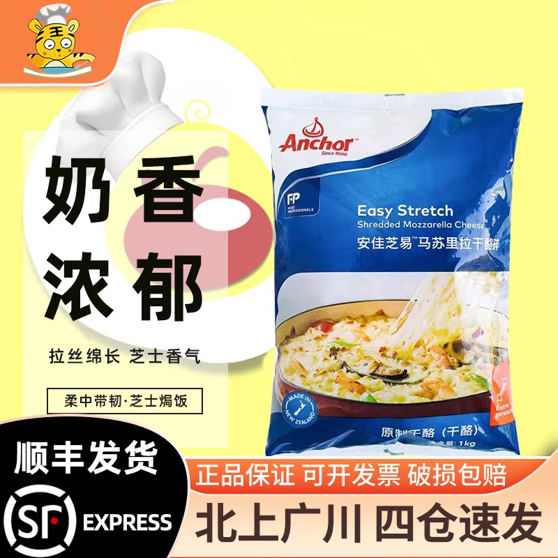 安佳芝易马苏里拉干酪碎1kg图片