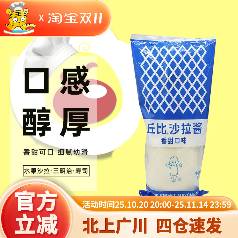 丘比沙拉酱香甜味1kg水果蔬菜色拉寿司汉堡饭团商用丘比特沙拉酱