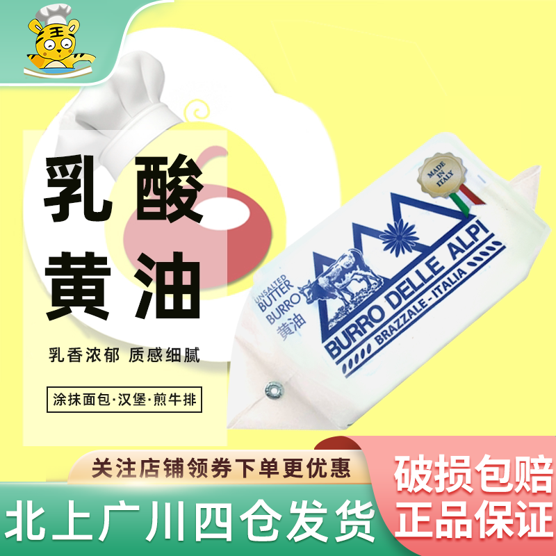 柏札莱阿尔卑爱尔焙黄油