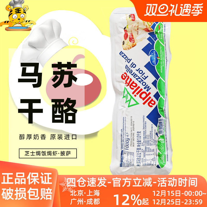 柏札莱马苏里拉干酪1kg意大利进口披萨家用原制奶酪拉丝焗饭原料