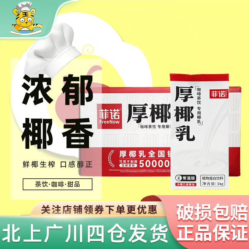 菲诺1l盒装家用咖啡椰子