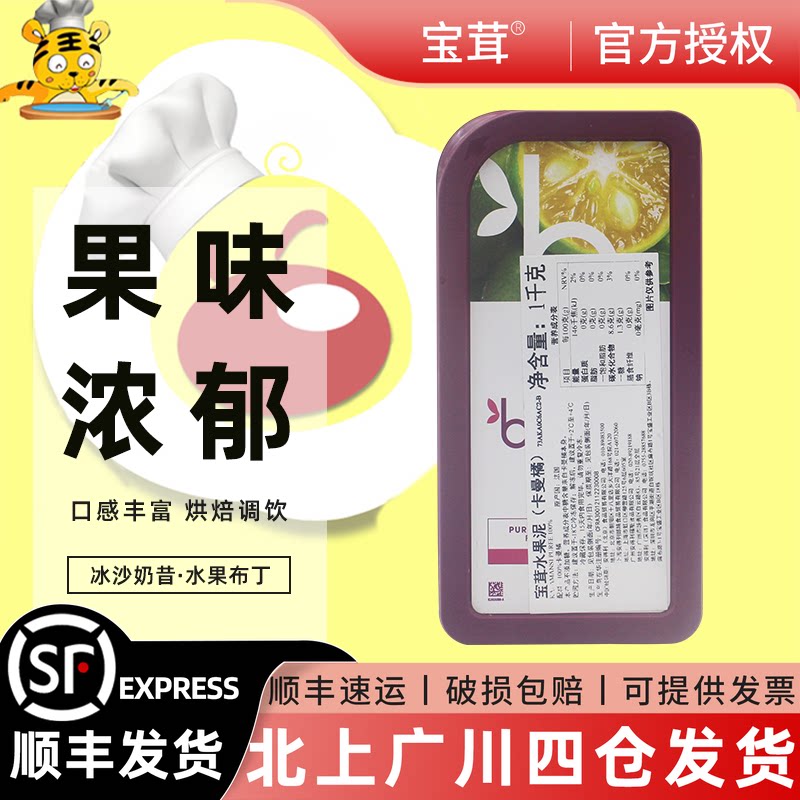 宝茸卡曼橘水果泥1kg 家用原装即食速冻果溶装饰蛋糕果茸烘焙金橘