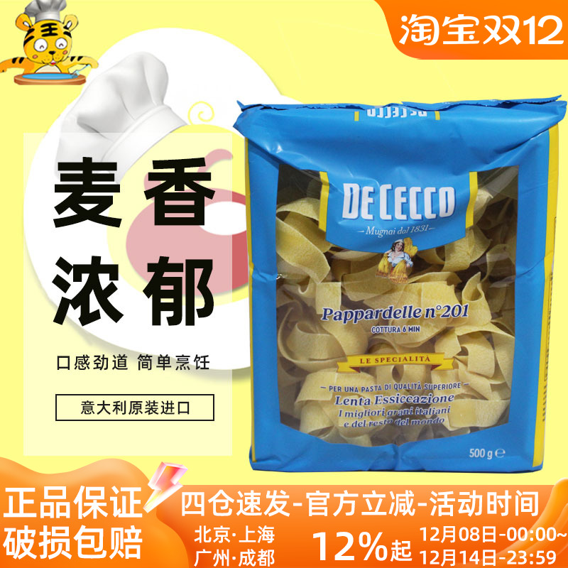 得科意大利面#201特宽卷面500g