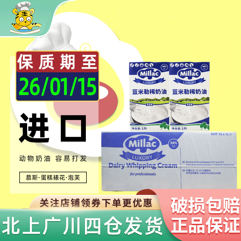 蓝风车英国动物性奶油整箱蓝米吉