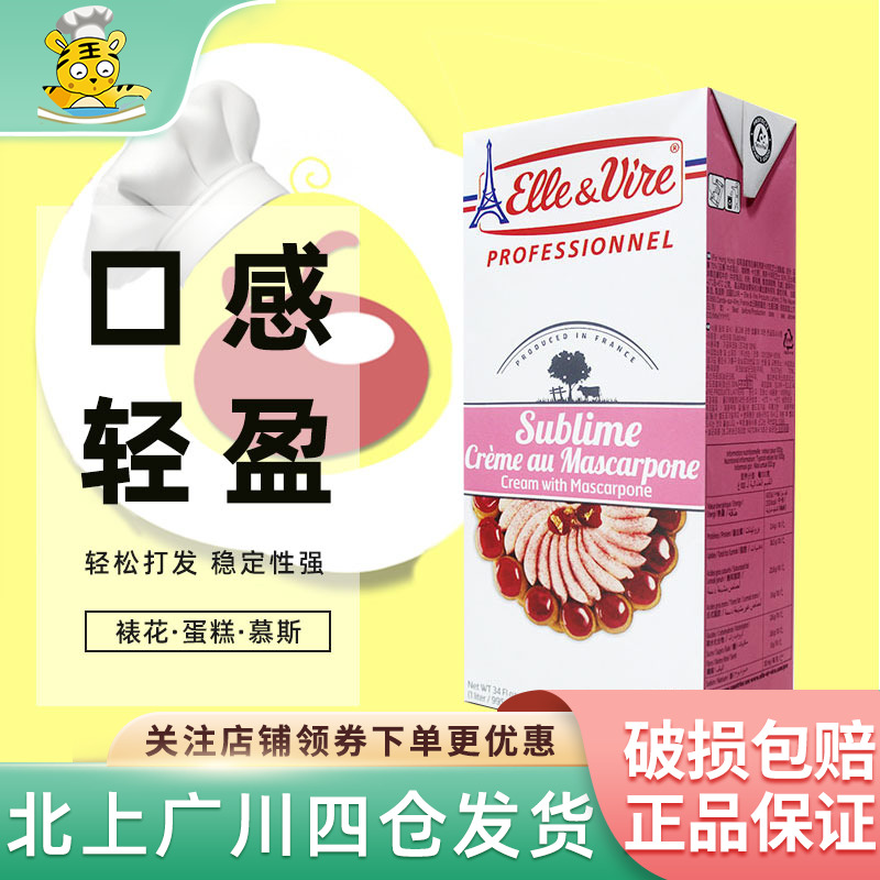 铁塔爱乐薇马斯卡波尼稀奶油1L