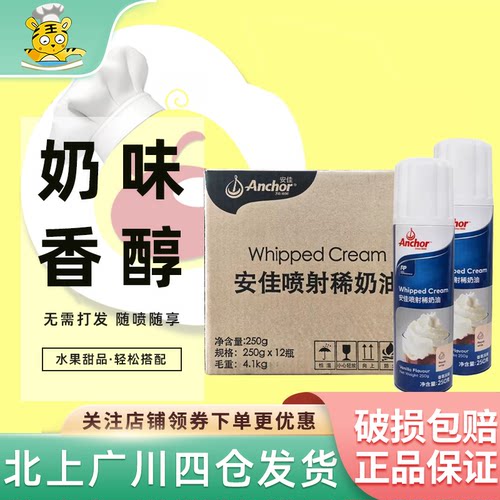 安佳喷射奶油250g*12瓶整箱
