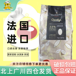 法芙娜33%白巧克力幣3kg法國進(jìn)口純脂巧克力可可西點(diǎn)甜品烘焙DIY